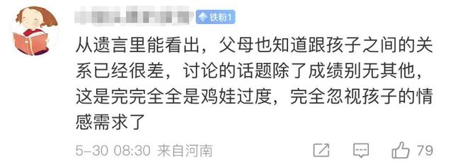 遗书写在答题卷上父母发公告只在意成绩pg