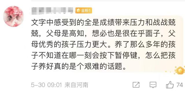 遗书写在答题卷上父母发公告只在意成绩pg电子试玩平台曝一高三学生跳楼自杀(图4)