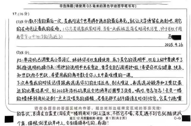 遗书写在答题卷上父母发公告只在意成绩pg电子试玩平台曝一高三学生跳楼自杀(图5)