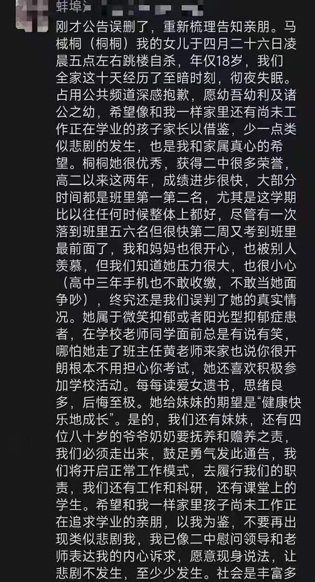 遗书写在答题卷上父母发公告只在意成绩pg电子试玩平台曝一高三学生跳楼自杀(图3)