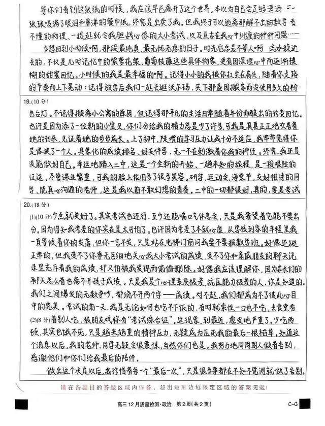 遗书写在答题卷上父母发公告只在意成绩pg电子试玩平台曝一高三学生跳楼自杀(图7)