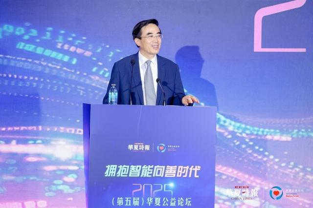 5（第五届）华夏公益论坛在京成功举办电子pg拥抱智能向善时代——202(图2)