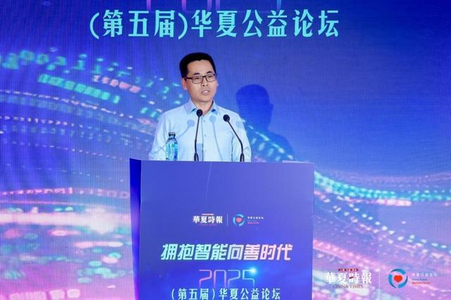 5（第五届）华夏公益论坛在京成功举办电子pg拥抱智能向善时代——202(图1)