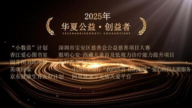 5（第五届）华夏公益论坛在京成功举办电子pg拥抱智能向善时代——202(图3)