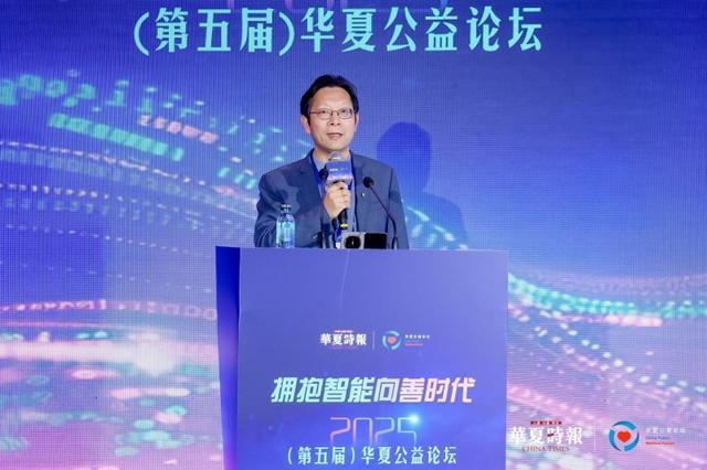 5（第五届）华夏公益论坛在京成功举办电子pg拥抱智能向善时代——202(图5)