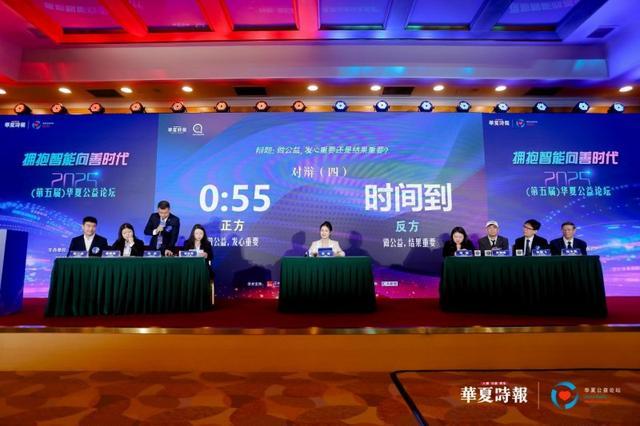 5（第五届）华夏公益论坛在京成功举办电子pg拥抱智能向善时代——202(图10)