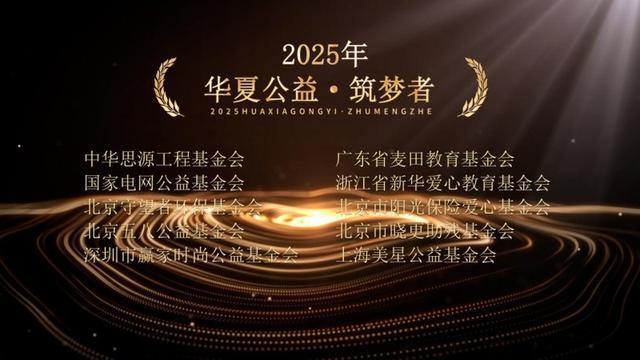 5（第五届）华夏公益论坛在京成功举办电子pg拥抱智能向善时代——202(图15)