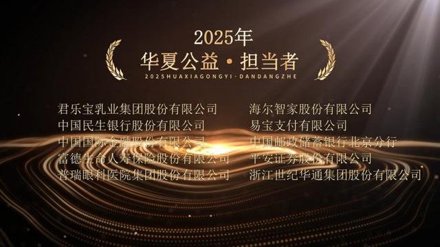 5（第五届）华夏公益论坛在京成功举办电子pg拥抱智能向善时代——202(图16)