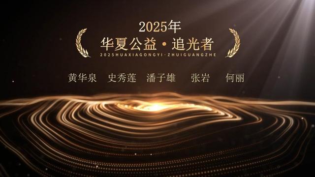 5（第五届）华夏公益论坛在京成功举办电子pg拥抱智能向善时代——202(图18)