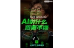纪元联想AI眼镜重塑人机交互新体验pg电